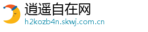 逍遥自在网